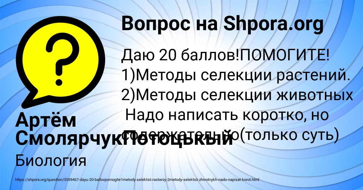 Картинка с текстом вопроса от пользователя Артём СмолярчукПотоцькый