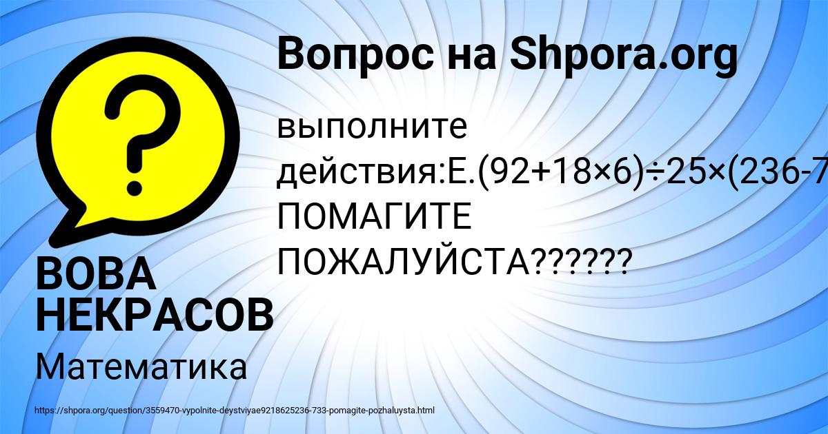 Картинка с текстом вопроса от пользователя ВОВА НЕКРАСОВ