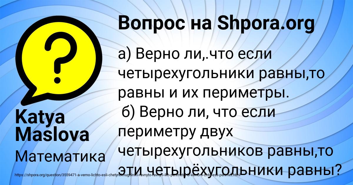 Картинка с текстом вопроса от пользователя Katya Maslova