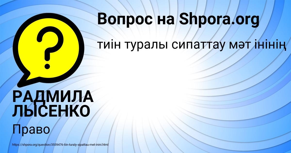 Картинка с текстом вопроса от пользователя РАДМИЛА ЛЫСЕНКО