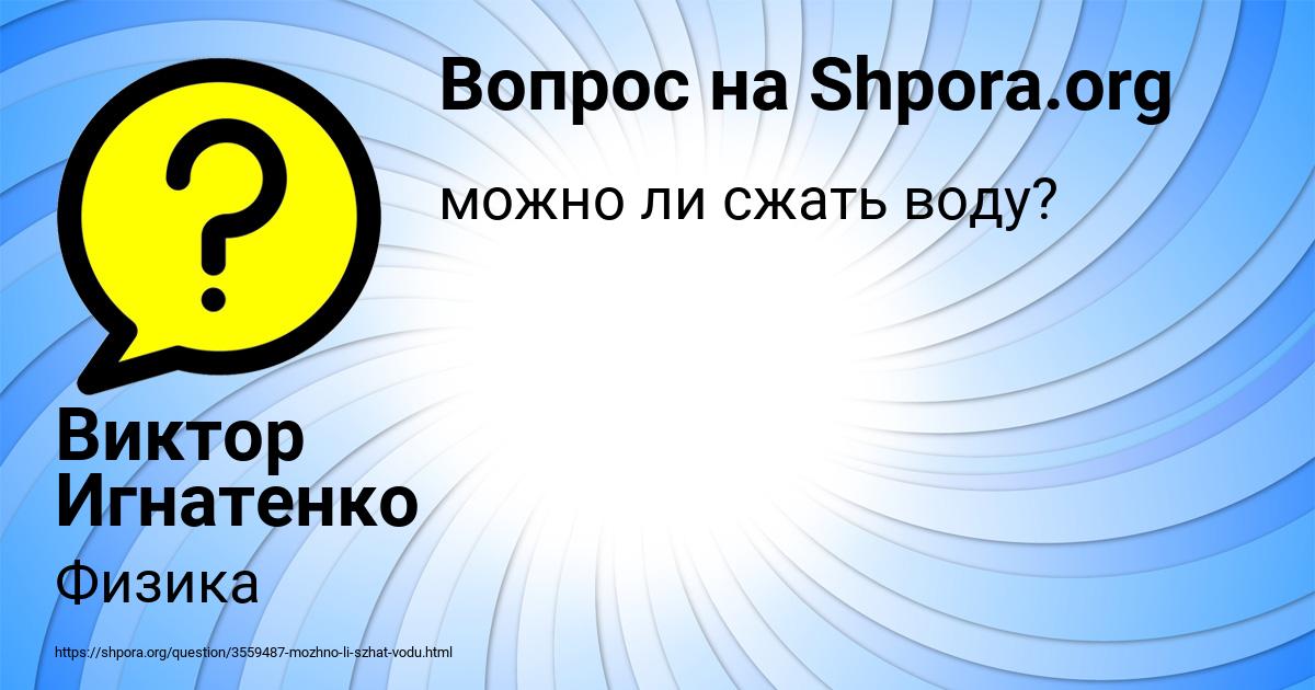 Картинка с текстом вопроса от пользователя Виктор Игнатенко