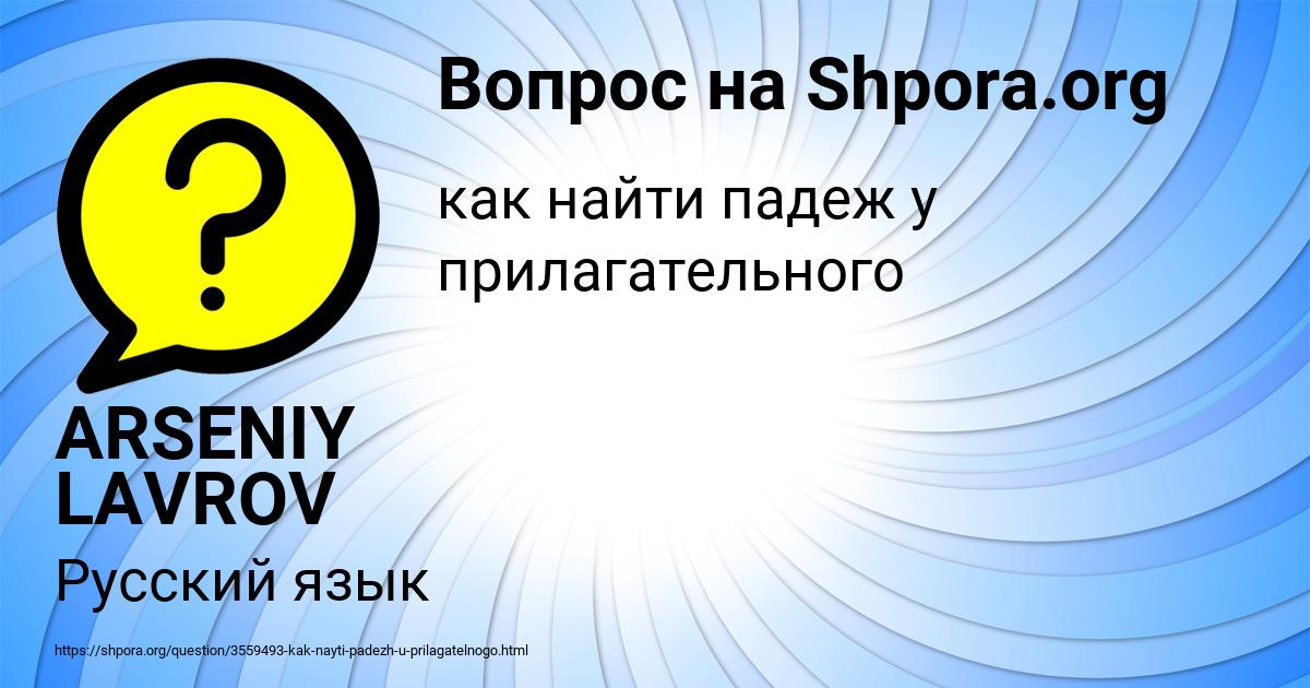 Картинка с текстом вопроса от пользователя ARSENIY LAVROV