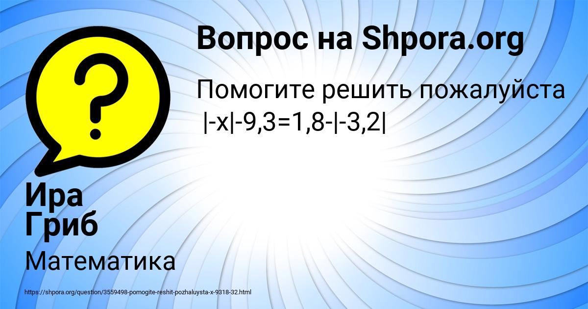 Картинка с текстом вопроса от пользователя Ира Гриб