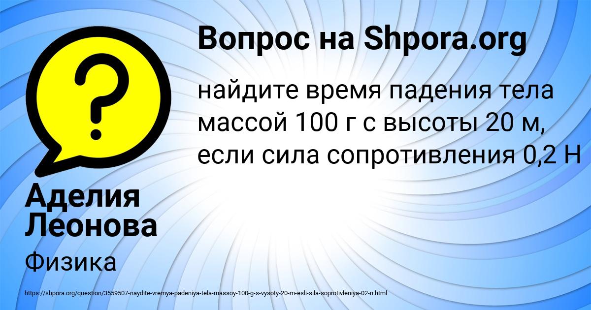 Картинка с текстом вопроса от пользователя Аделия Леонова