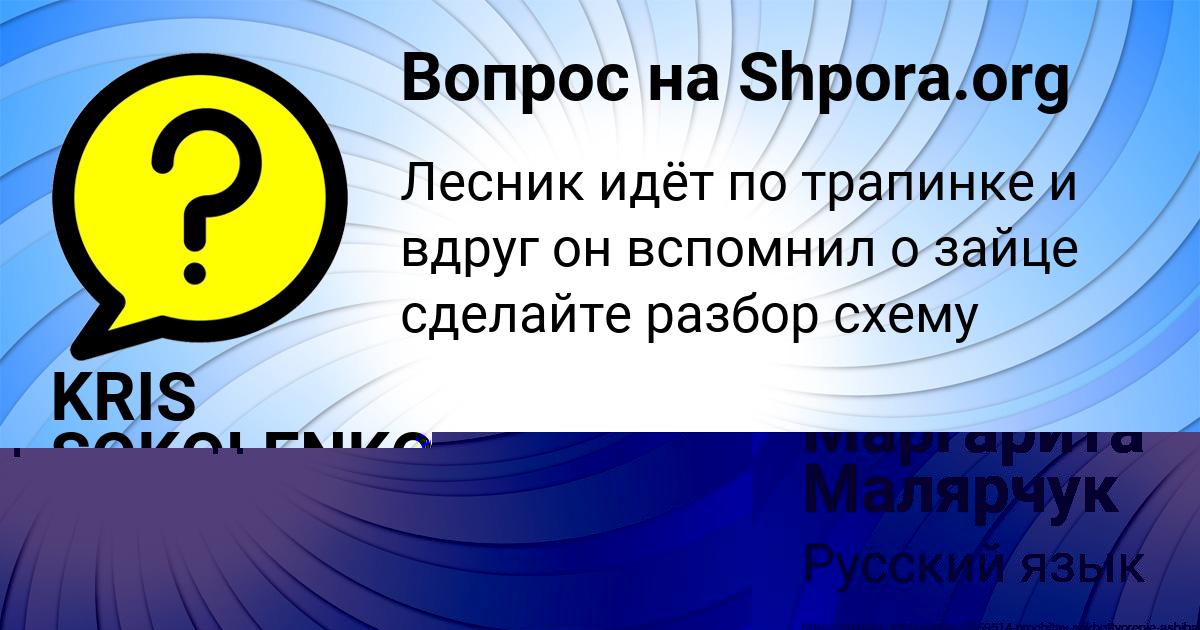 Картинка с текстом вопроса от пользователя Маргарита Малярчук