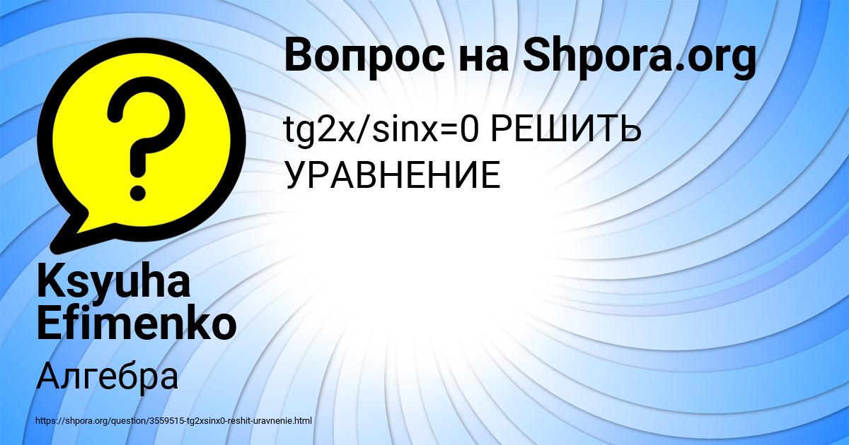 Картинка с текстом вопроса от пользователя Ksyuha Efimenko