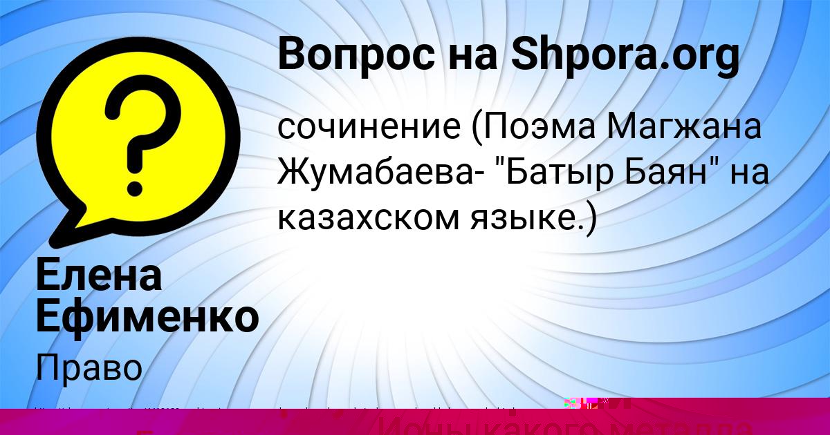 Картинка с текстом вопроса от пользователя Гуля Евсеенко