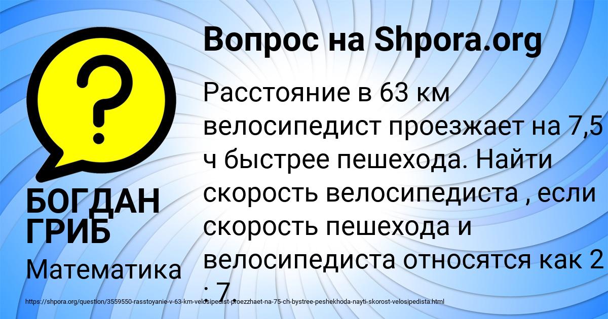 Картинка с текстом вопроса от пользователя БОГДАН ГРИБ