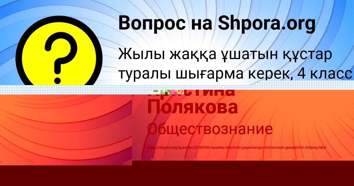 Картинка с текстом вопроса от пользователя София Грищенко