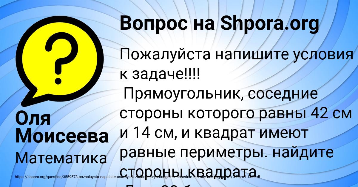 Картинка с текстом вопроса от пользователя Оля Моисеева