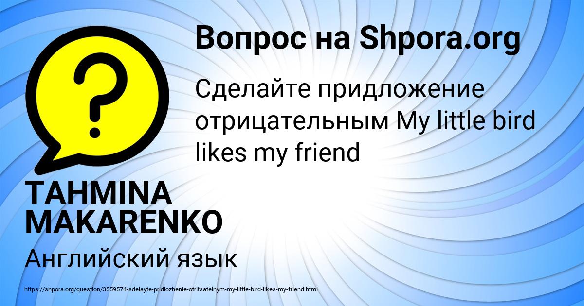 Картинка с текстом вопроса от пользователя TAHMINA MAKARENKO
