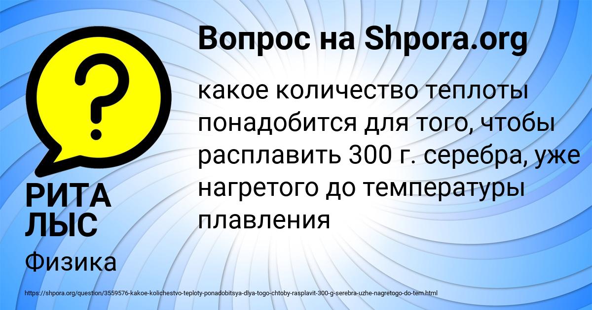 Картинка с текстом вопроса от пользователя РИТА ЛЫС