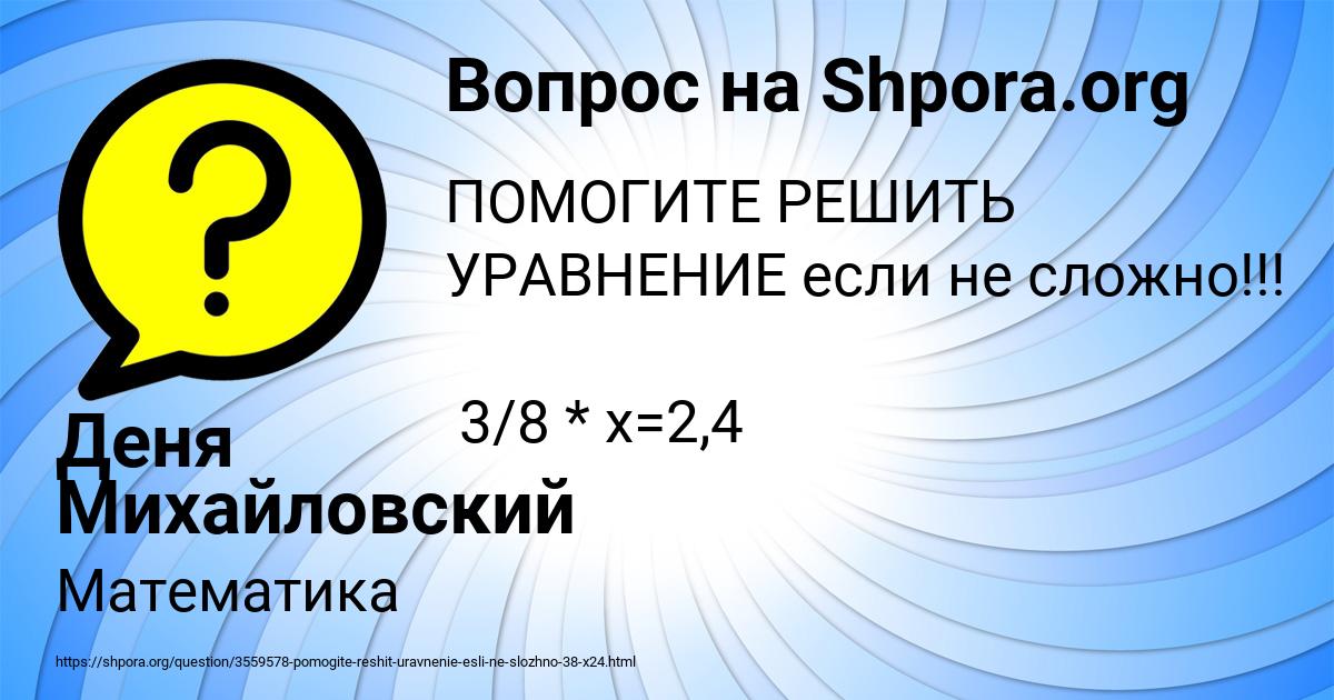 Картинка с текстом вопроса от пользователя Деня Михайловский