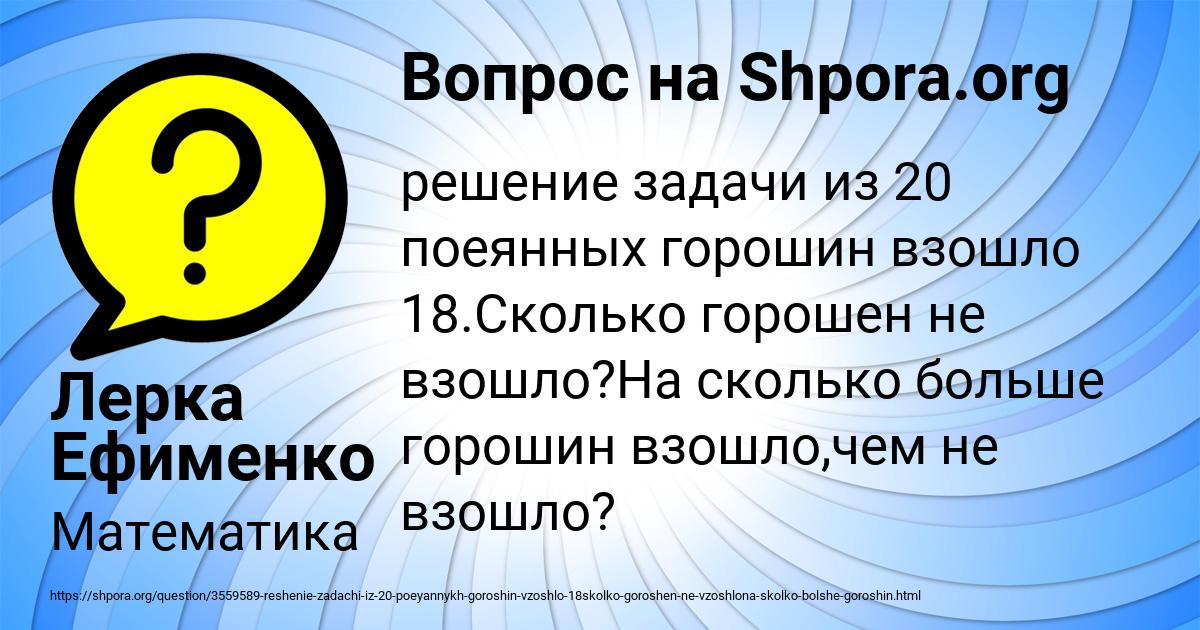 Картинка с текстом вопроса от пользователя Лерка Ефименко