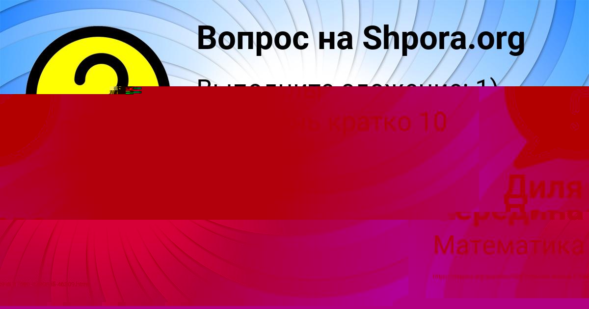 Картинка с текстом вопроса от пользователя Вася Потапенко
