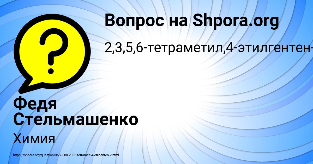 Картинка с текстом вопроса от пользователя Федя Стельмашенко