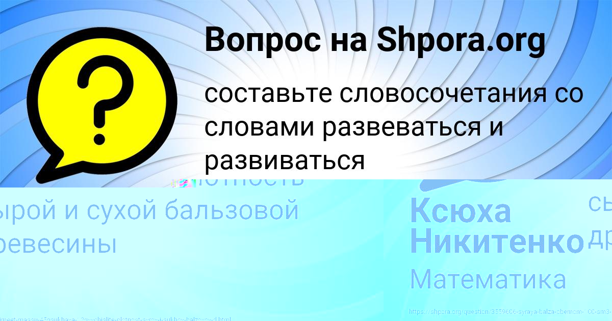 Картинка с текстом вопроса от пользователя Ксюха Никитенко