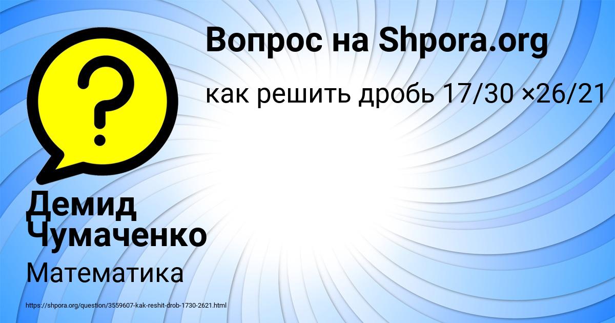 Картинка с текстом вопроса от пользователя Демид Чумаченко