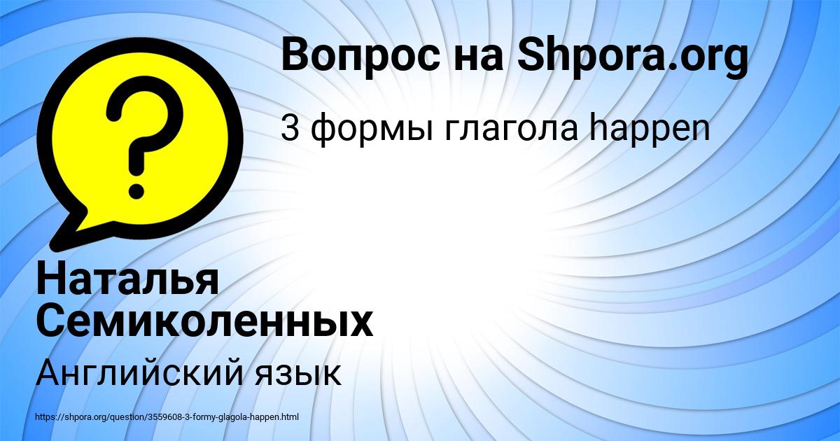 Картинка с текстом вопроса от пользователя Наталья Семиколенных