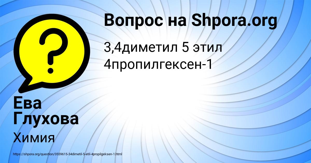 Картинка с текстом вопроса от пользователя Ева Глухова