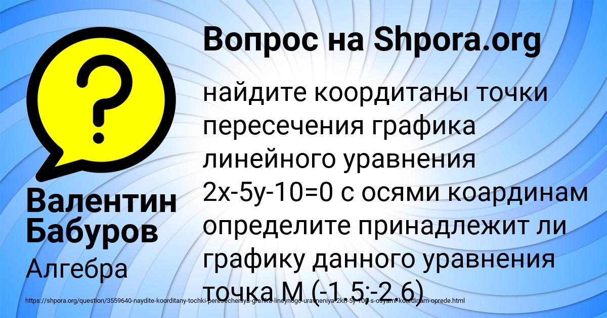 Картинка с текстом вопроса от пользователя Валентин Бабуров