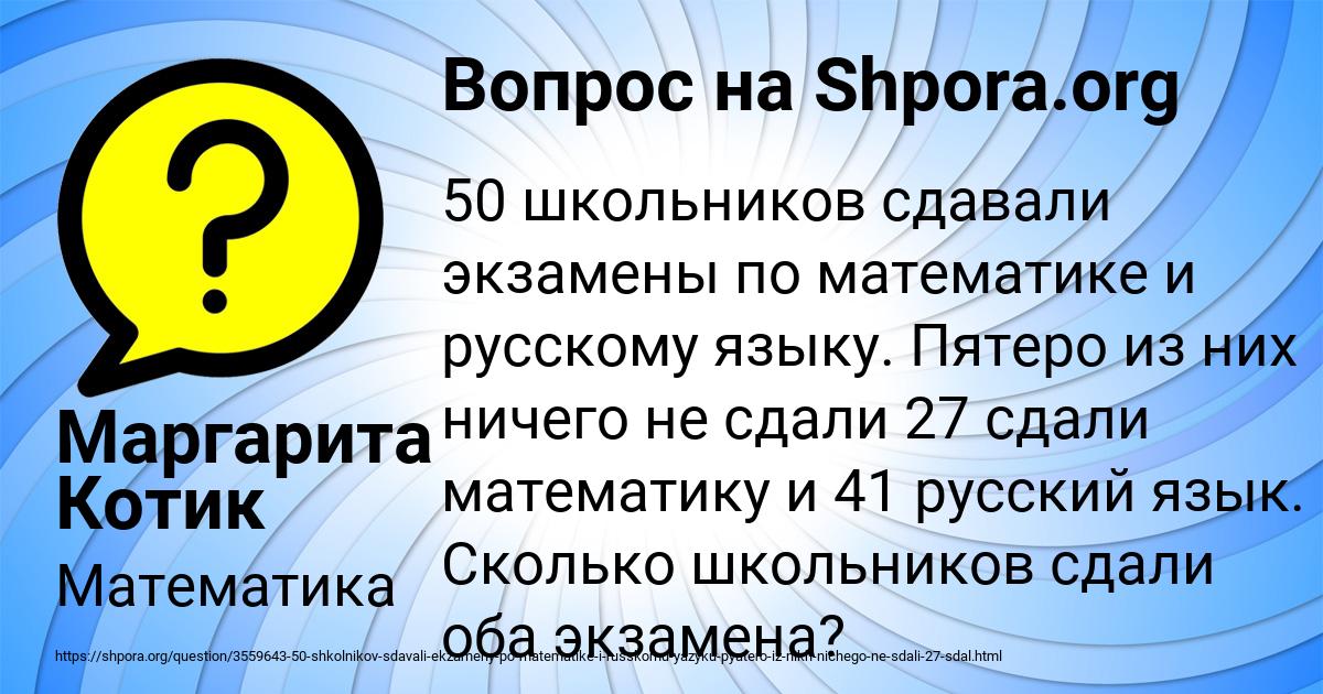 Картинка с текстом вопроса от пользователя Маргарита Котик