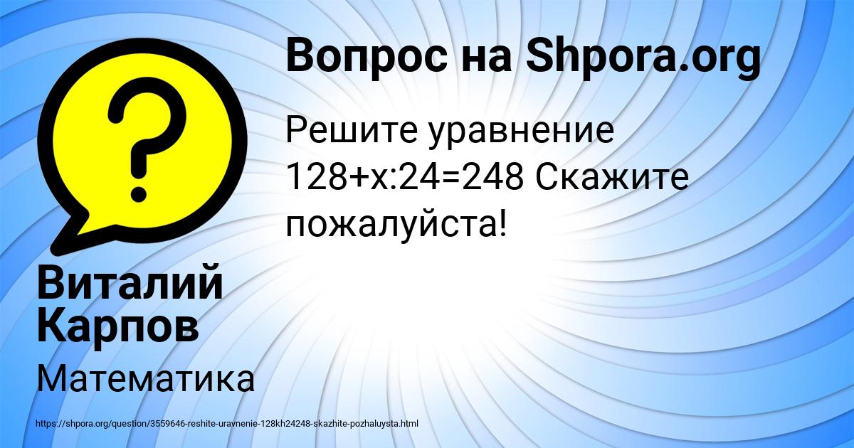 Картинка с текстом вопроса от пользователя Виталий Карпов