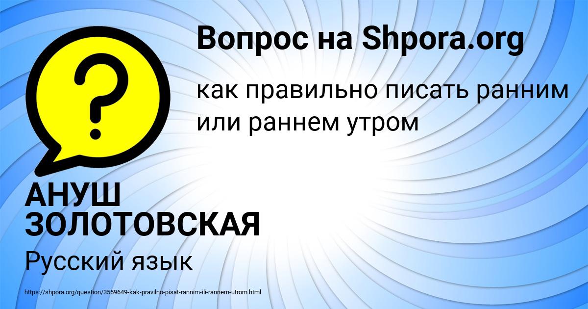 Картинка с текстом вопроса от пользователя АНУШ ЗОЛОТОВСКАЯ