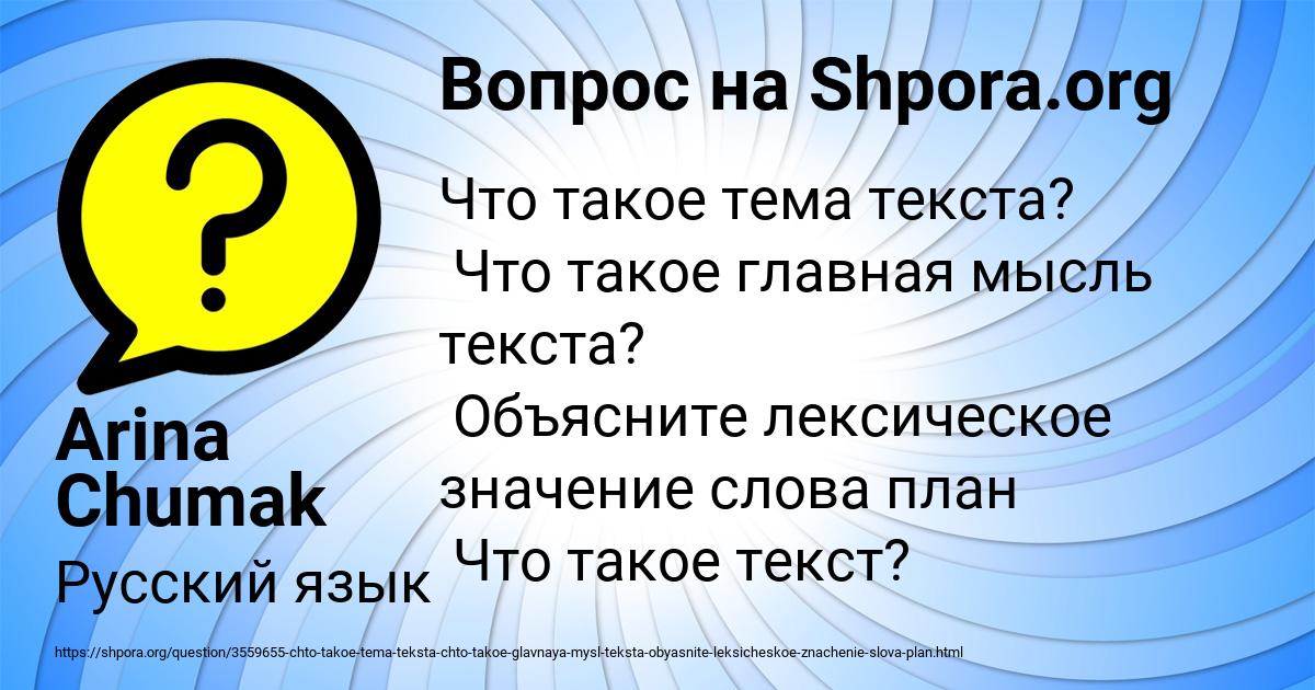 Картинка с текстом вопроса от пользователя Arina Chumak