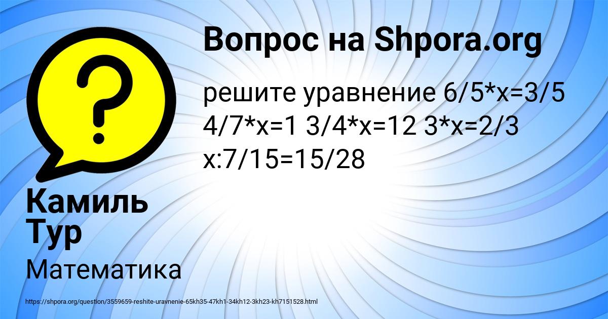 Картинка с текстом вопроса от пользователя Камиль Тур