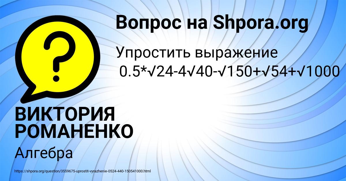 Картинка с текстом вопроса от пользователя ВИКТОРИЯ РОМАНЕНКО