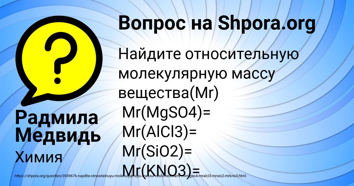 Картинка с текстом вопроса от пользователя Радмила Медвидь