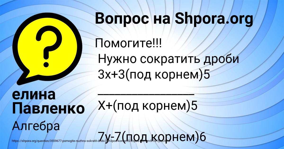 Картинка с текстом вопроса от пользователя елина Павленко