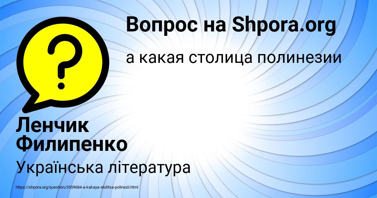 Картинка с текстом вопроса от пользователя Ленчик Филипенко
