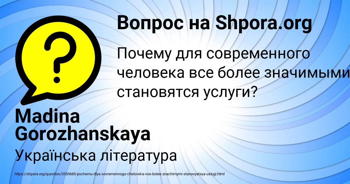 Картинка с текстом вопроса от пользователя Madina Gorozhanskaya