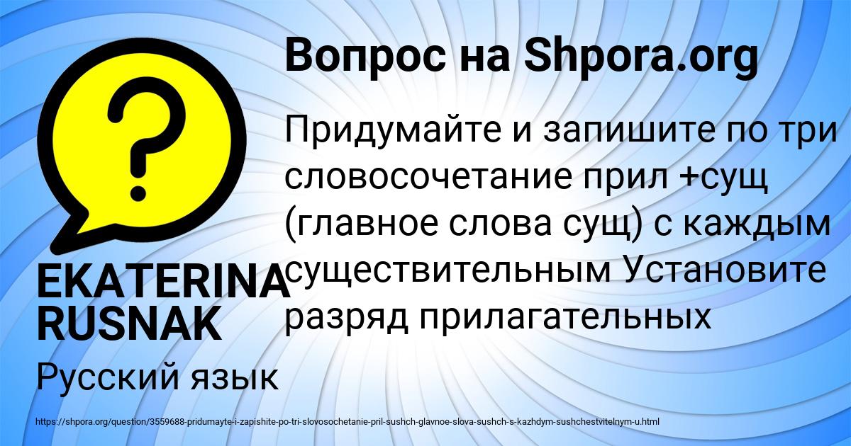 Картинка с текстом вопроса от пользователя EKATERINA RUSNAK