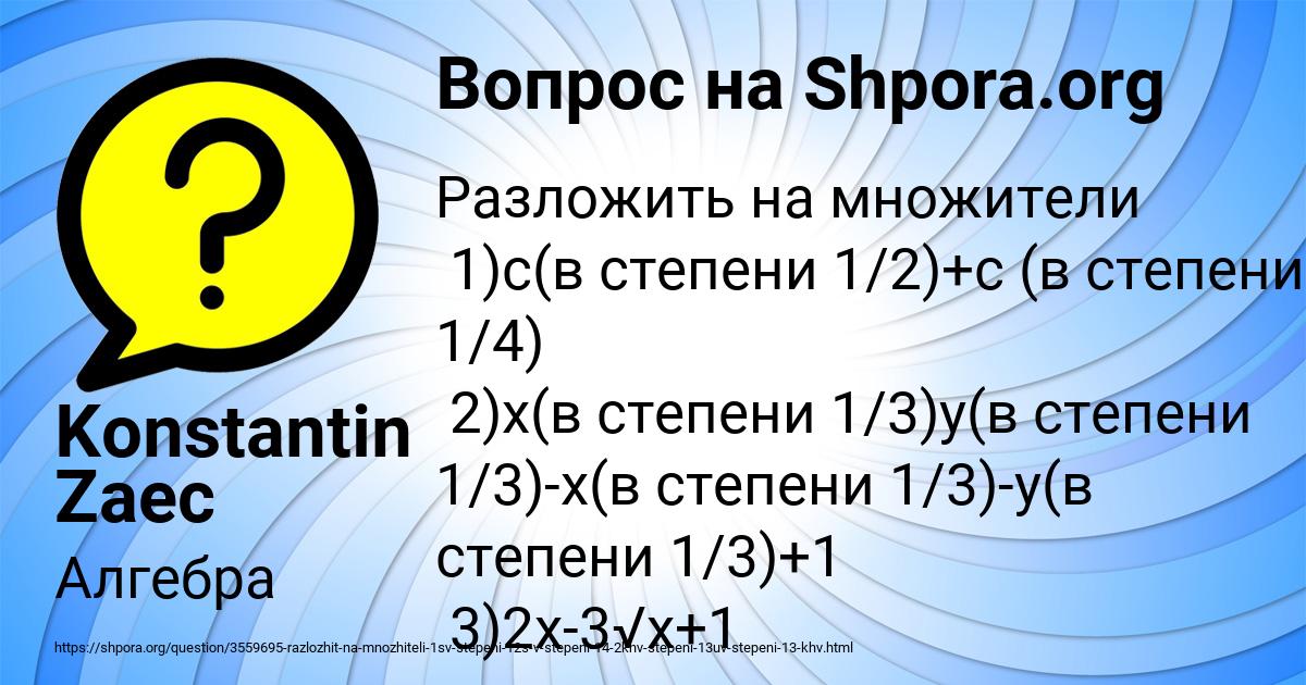 Картинка с текстом вопроса от пользователя Konstantin Zaec