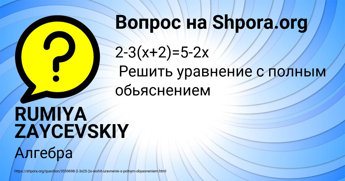 Картинка с текстом вопроса от пользователя RUMIYA ZAYCEVSKIY