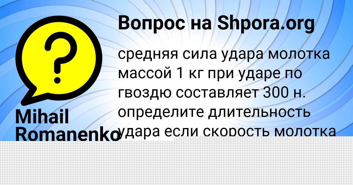 Картинка с текстом вопроса от пользователя Mihail Romanenko