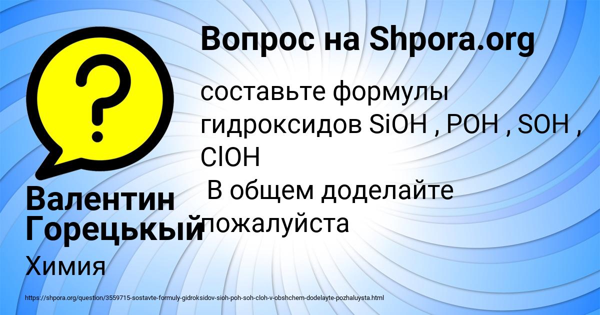 Картинка с текстом вопроса от пользователя Валентин Горецькый