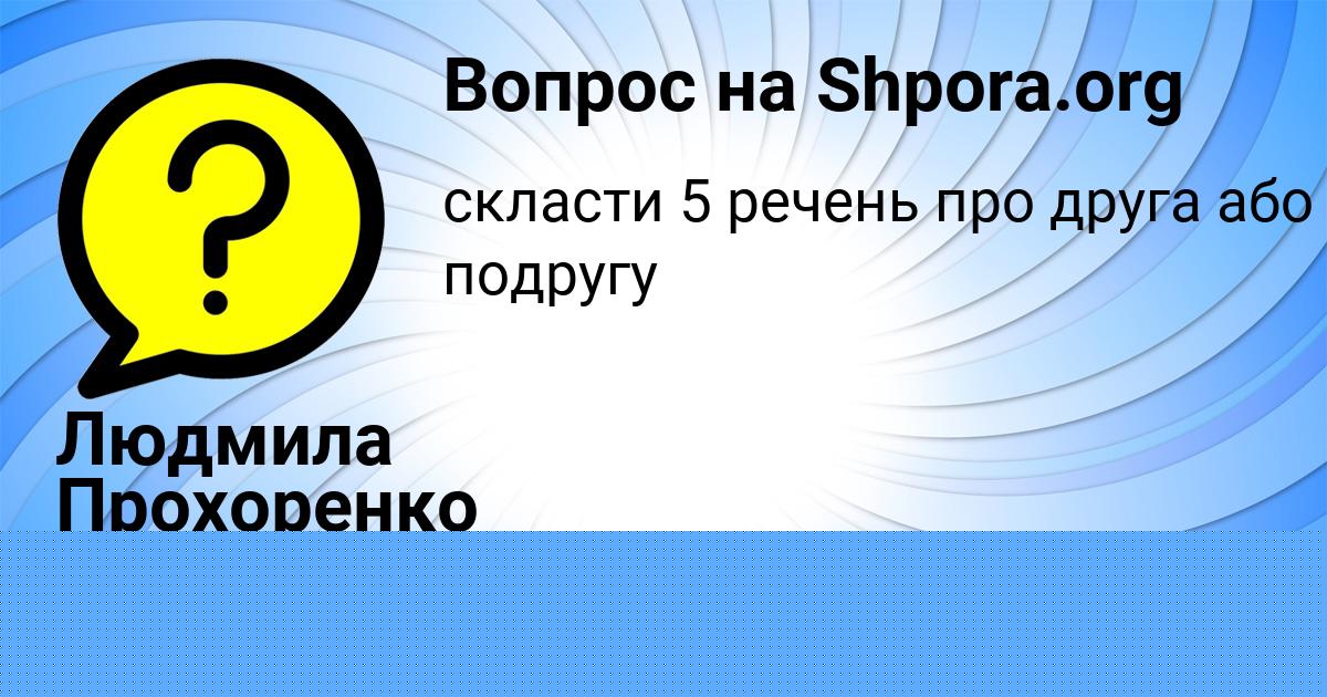 Картинка с текстом вопроса от пользователя Malik Pogorelov