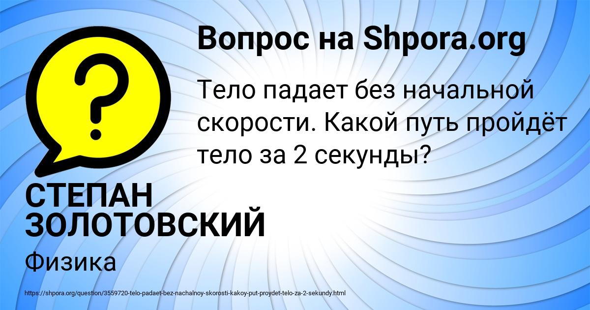Картинка с текстом вопроса от пользователя СТЕПАН ЗОЛОТОВСКИЙ