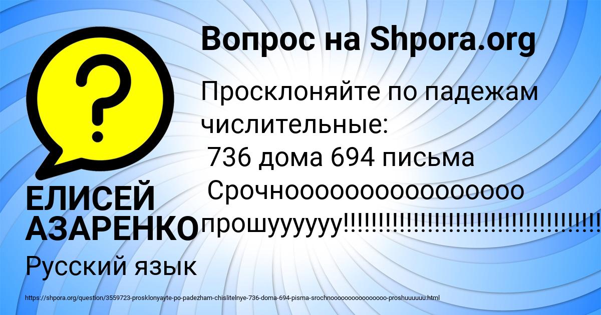 Картинка с текстом вопроса от пользователя ЕЛИСЕЙ АЗАРЕНКО