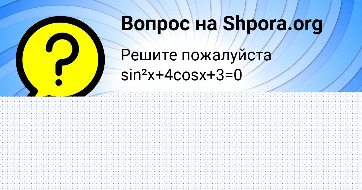 Картинка с текстом вопроса от пользователя АРТЁМ КОВАЛЕНКО