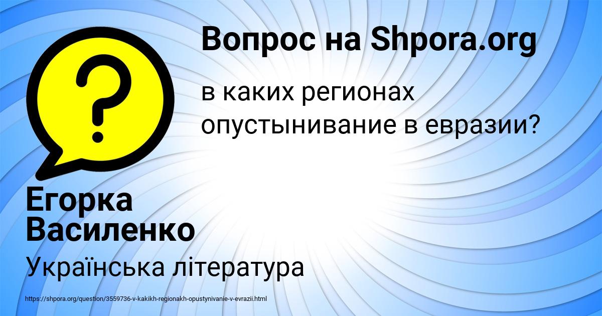 Картинка с текстом вопроса от пользователя Егорка Василенко