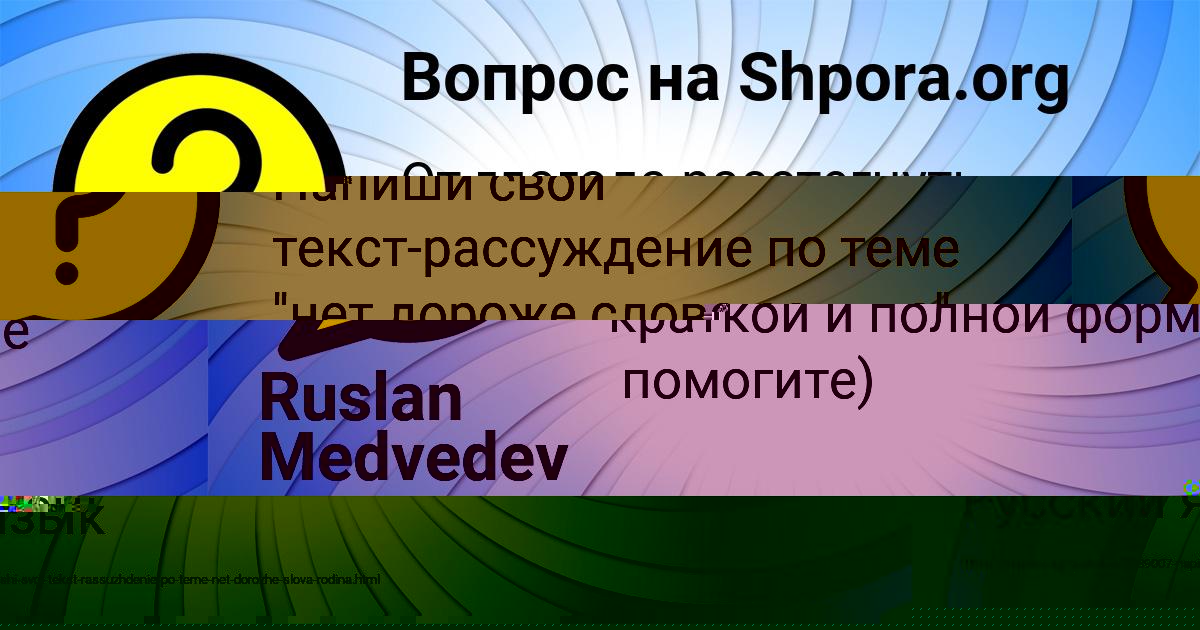 Картинка с текстом вопроса от пользователя Ruslan Medvedev