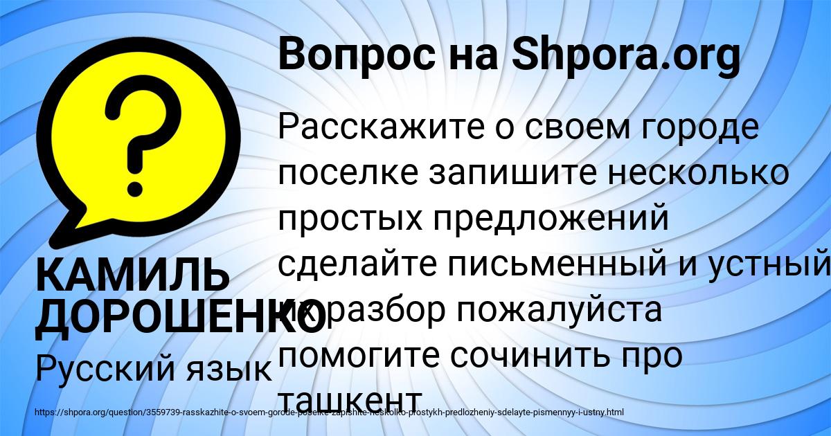 Картинка с текстом вопроса от пользователя КАМИЛЬ ДОРОШЕНКО