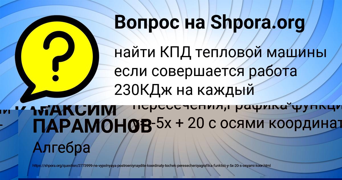 Картинка с текстом вопроса от пользователя КАРИНА ПОВАЛЯЕВА