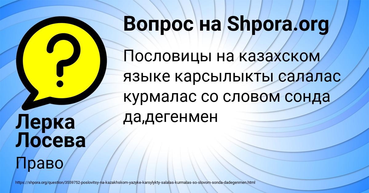 Картинка с текстом вопроса от пользователя Лерка Лосева