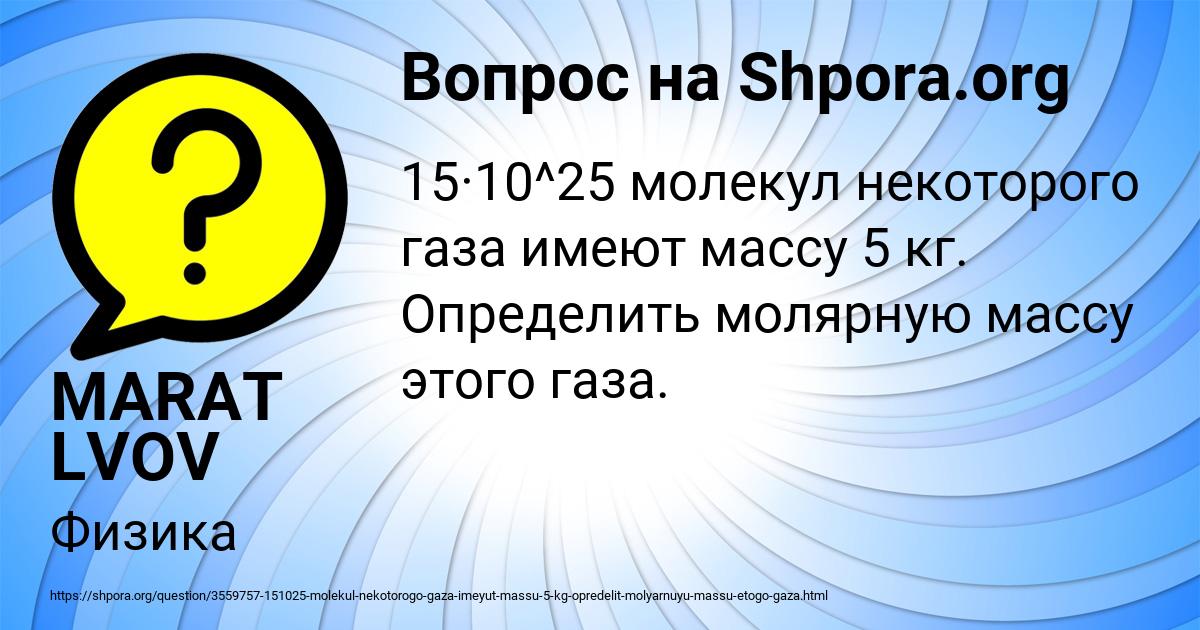 Картинка с текстом вопроса от пользователя MARAT LVOV